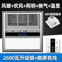 集成吊顶风暖浴霸300x300暖风机小户型30x30卫生间灯多功能三合一|升级银+ABS五合一[触屏有线]
