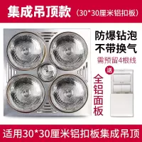 卫生间浴霸灯暖取暖灯泡老式三合一集成吊顶洗澡间四灯暖灯壁挂式|集成顶+3W-LED+钻泡*无换气
