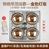 防爆家用取暖灯泡灯暖浴霸集成吊顶卫生间浴室嵌入式壁挂式三合一|传统吊顶+LED照明+金泡(无换气)