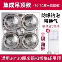 卫生间浴霸灯暖取暖灯泡老式三合一集成吊顶洗澡间四灯暖灯壁挂式|集成顶+3W-LED+钻泡*有换气