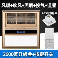 集成吊顶风暖浴霸300x300暖风机小户型30x30卫生间灯多功能三合一|升级金+ABS五合一[按键开关]