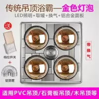 防爆家用取暖灯泡灯暖浴霸集成吊顶卫生间浴室嵌入式壁挂式三合一|传统吊顶+LED照明+金泡(带换气)