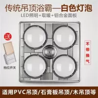 防爆家用取暖灯泡灯暖浴霸集成吊顶卫生间浴室嵌入式壁挂式三合一|传统吊顶+LED照明+白泡(无换气)