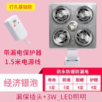 卫生间浴霸灯暖取暖灯泡老式三合一集成吊顶洗澡间四灯暖灯壁挂式|打孔壁挂式银泡+3W-LED+漏电保