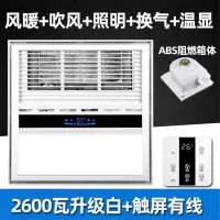 集成吊顶风暖浴霸300x300暖风机小户型30x30卫生间灯多功能三合一|升级白+ABS五合一【触屏有线】