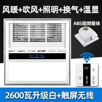 集成吊顶风暖浴霸300x300暖风机小户型30x30卫生间灯多功能三合一|升级白+ABS五合一[触屏无线]