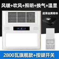 集成吊顶风暖浴霸300x300暖风机小户型30x30卫生间灯多功能三合一|旗舰款+全铁五合一[按键开关]