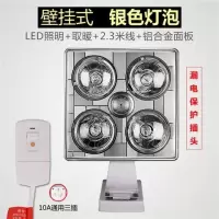 防爆家用取暖灯泡灯暖浴霸集成吊顶卫生间浴室嵌入式壁挂式三合一|壁挂式+LED照明+漏电保护+银泡