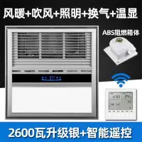 集成吊顶风暖浴霸300x300暖风机小户型30x30卫生间灯多功能三合一|升级银+ABS五合一[遥控0线]
