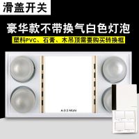 集成吊顶多功能组合灯暖led照明换气卫生间四灯取暖三合一浴霸|白色取暖灯 豪华款(滑盖开关)不带换气