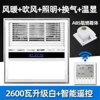 集成吊顶风暖浴霸300x300暖风机小户型30x30卫生间灯多功能三合一|升级白+ABS五合一[遥控0线]