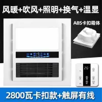集成吊顶风暖浴霸300x300暖风机小户型30x30卫生间灯多功能三合一|通用款替换4灯浴霸【触屏7线】