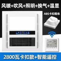 集成吊顶风暖浴霸300x300暖风机小户型30x30卫生间灯多功能三合一|通用款替换4灯浴霸[遥控0线]
