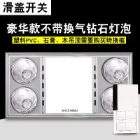 集成吊顶多功能组合灯暖led照明换气卫生间四灯取暖三合一浴霸|防爆钻石灯泡 豪华款(滑盖开关)不带换气