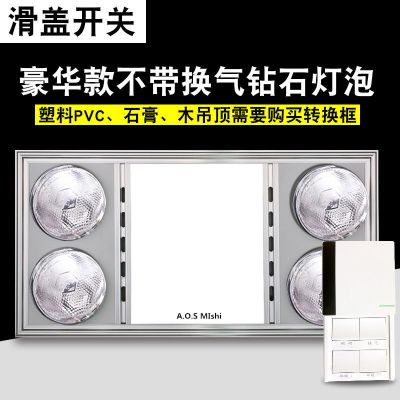 集成吊顶多功能组合灯暖led照明换气卫生间四灯取暖三合一浴霸|防爆钻石灯泡 旗舰款(滑盖开关)
