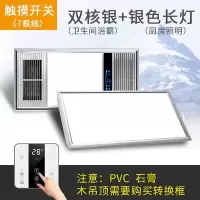 浴霸 暖风机卫生间集成吊顶五合一led灯浴室排气扇照明一体取风暖|豪华触摸开关银色+长灯