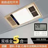 多功能风暖浴霸集成吊顶浴室取暖五合一智能卫生间浴霸|豪华金新无线数字开关