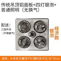 浴霸取暖灯泡集成吊顶浴霸卫生间灯暖嵌入式壁挂式三合一|传统吊顶+普通照明+银泡(无换气)