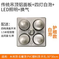 浴霸取暖灯泡集成吊顶浴霸卫生间灯暖嵌入式壁挂式三合一|传统吊顶+LED照明+白泡(带换气)