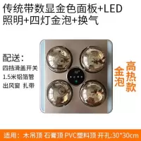 浴霸取暖灯泡集成吊顶浴霸卫生间灯暖嵌入式壁挂式三合一|传统款带数显金色+LED+金泡+换气