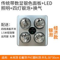 浴霸取暖灯泡集成吊顶浴霸卫生间灯暖嵌入式壁挂式三合一|传统款带数显银色+LED+银泡+换气