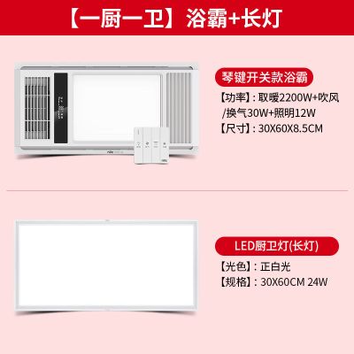照明暖风模块集成吊顶led灯嵌入式暖风机卫生间多功能浴霸|单核按键浴霸+长灯 300*600