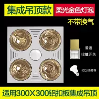 浴霸集成吊顶取暖灯铝扣板灯嵌入式洗澡间厕所浴室防爆灯暖壁挂式|集成吊顶+5W照明+金泡(无换气)