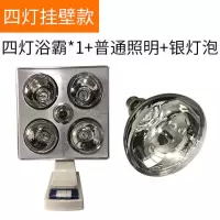 浴霸取暖灯泡集成吊顶浴霸卫生间灯暖嵌入式壁挂式三合一|四灯壁挂+普通照明+银泡