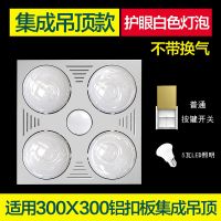 浴霸集成吊顶取暖灯铝扣板灯嵌入式洗澡间厕所浴室防爆灯暖壁挂式|集成吊顶+5W照明+白泡(无换气)
