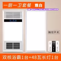 风暖浴霸灯集成吊顶取暖器浴室卫生间排气扇照明灯一体暖风机|速热型触摸+48W长灯(雅白)
