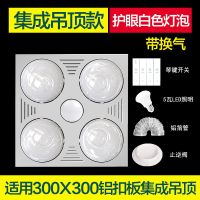 浴霸集成吊顶取暖灯铝扣板灯嵌入式洗澡间厕所浴室防爆灯暖壁挂式|集成吊顶+5W照明+白泡(带换气)