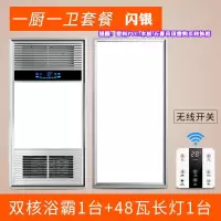 风暖浴霸灯集成吊顶取暖器浴室卫生间排气扇照明灯一体暖风机|速热型无线+48W长灯(闪银)