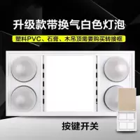 灯暖浴霸灯卫生间取暖灯集成吊顶防水防爆灯泡嵌入式灯暖四灯浴霸|升级款带换气白色灯泡