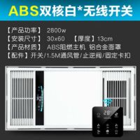 浴霸风暖集成吊顶浴室取暖器卫生间暖风机五合一换气扇带灯|豪华白[无线触屏]