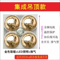 浴霸灯温显传统吊顶取暖器多功能嵌入卫生间led12w四灯浴霸|(集成款)小四灯LED照明+黄泡 3米线