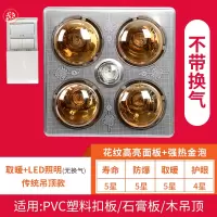 灯暖浴霸取暖灯挂壁式洗澡间浴室卫生间集成吊顶四灯免打孔壁挂式|传统吊顶+LED照明+金泡(无换气