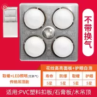 灯暖浴霸取暖灯挂壁式洗澡间浴室卫生间集成吊顶四灯免打孔壁挂式|传统吊顶+LED照明+白泡(无换气