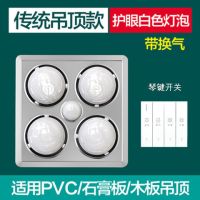 浴霸集成吊顶取暖灯铝扣板灯嵌入式洗澡间厕所浴室防爆灯暖壁挂式|传统吊顶+5W照明+白泡（带换气）