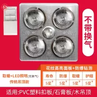 灯暖浴霸取暖灯挂壁式洗澡间浴室卫生间集成吊顶四灯免打孔壁挂式|传统吊顶+LED照明+钻泡(无换气