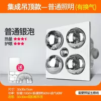 照明灯暖led浴霸灯嵌入式壁挂集成吊顶卫生间浴室取暖家用三合一|集成吊顶款普通银泡(有换气)
