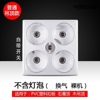防爆家用取暖灯泡灯暖浴霸卫生间浴室集成吊顶嵌入式三合一壁挂式|不带灯泡(带换气裸机)