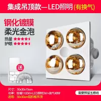 照明灯暖led浴霸灯嵌入式壁挂集成吊顶卫生间浴室取暖家用三合一|集成吊顶款钢化镀膜柔光金泡(有换气)