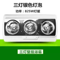 壁挂式浴霸灯防水防爆灯卫生间灯泡取暖挂壁式免打孔两灯三灯风暖|htt-三灯银色灯泡（较刺眼）