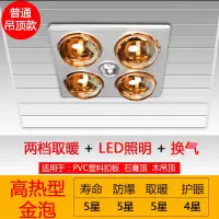 防爆家用取暖灯泡灯暖浴霸卫生间浴室集成吊顶嵌入式三合一壁挂式|传统吊顶+黄泡+LED照明+带换气