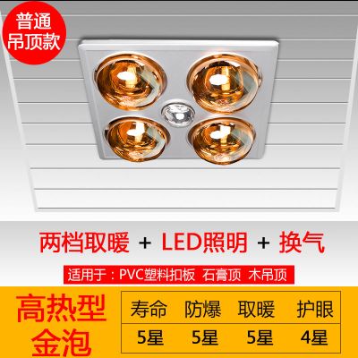 防爆家用取暖灯泡灯暖浴霸卫生间浴室集成吊顶嵌入式三合一壁挂式|传统吊顶+黄泡+LED照明+带换气