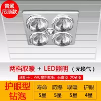 防爆家用取暖灯泡灯暖浴霸卫生间浴室集成吊顶嵌入式三合一壁挂式|传统吊顶+钻泡+LED照明+无换气
