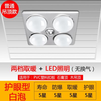 防爆家用取暖灯泡灯暖浴霸卫生间浴室集成吊顶嵌入式三合一壁挂式|传统吊顶+白泡+LED照明+无换气