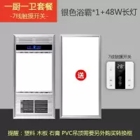 浴霸 风暖集成吊顶五合一led灯浴室排气扇照明一体卫生间取暖风机|豪华银/触摸开关/一厨一卫套餐