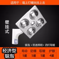 防爆家用取暖灯泡灯暖浴霸卫生间浴室集成吊顶嵌入式三合一壁挂式|四灯壁挂式+银泡+无漏电保护