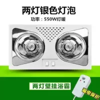 壁挂式浴霸灯防水防爆灯卫生间灯泡取暖挂壁式免打孔两灯三灯风暖|htt-两灯分控银色灯泡(漏电保护)